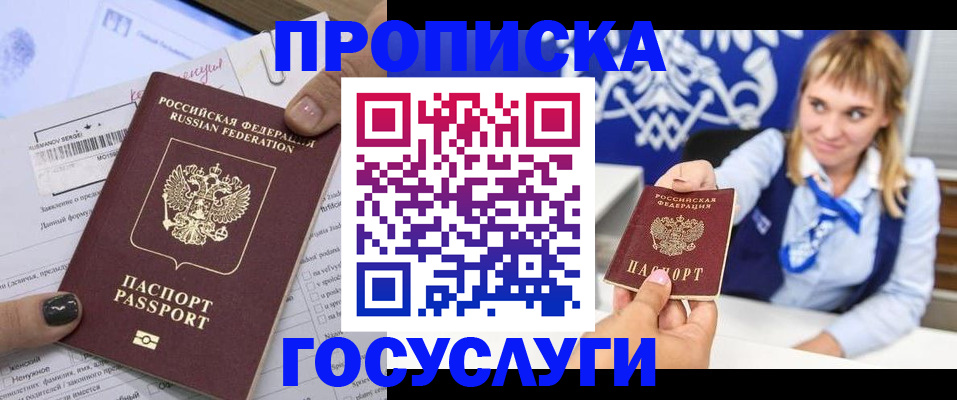 прописка ребенка в Сорочинске