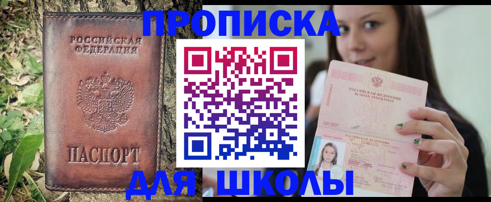 временная прописка в Сорочинске