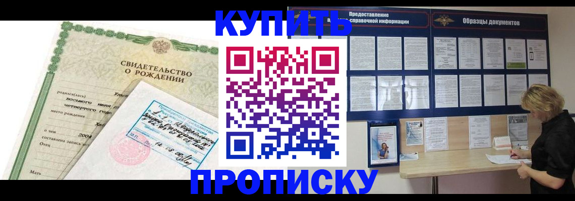 временная регистрация купить в Сорочинске