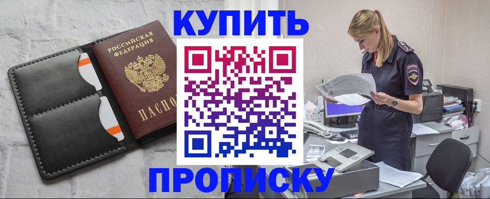 прописка гарантия в Сорочинске